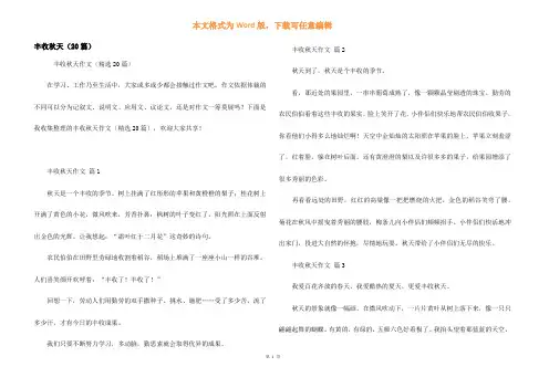 丰收秋天(20篇)
