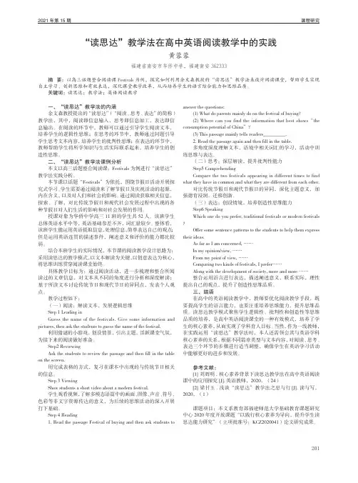 “读思达”教学法在高中英语阅读教学中的实践