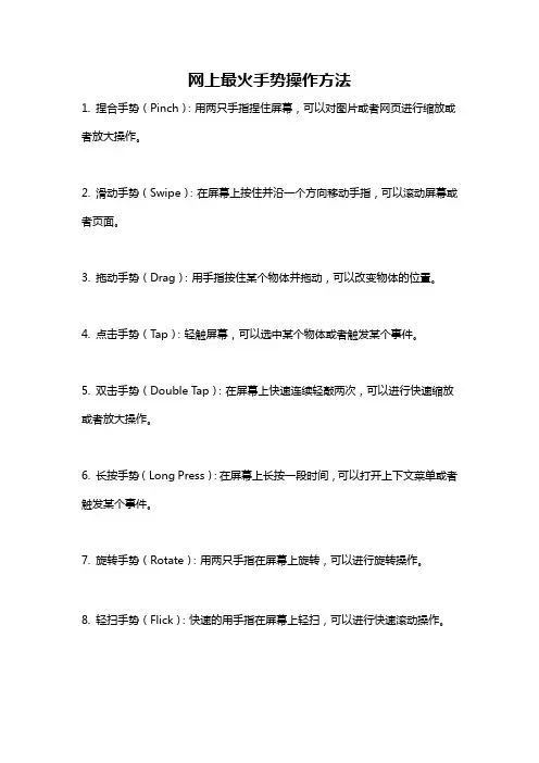 网上最火手势操作方法