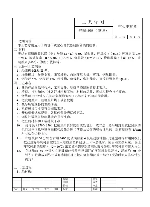 空心电抗器06-线圈绕制(密绕)