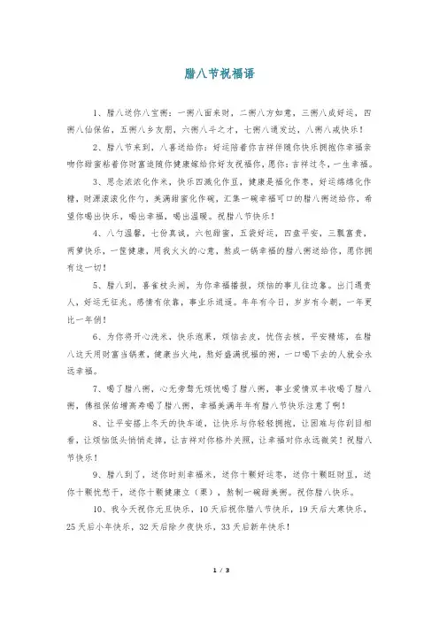 腊八节祝福语
