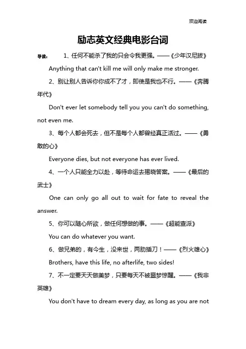 励志英文经典电影台词