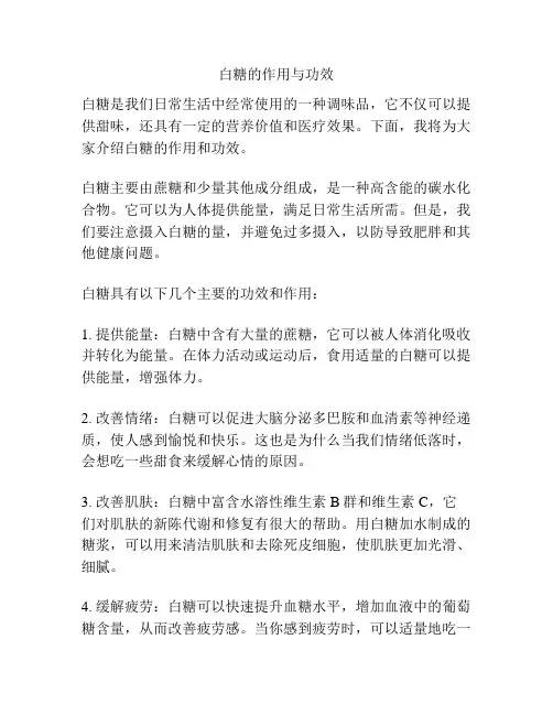 白糖的作用与功效