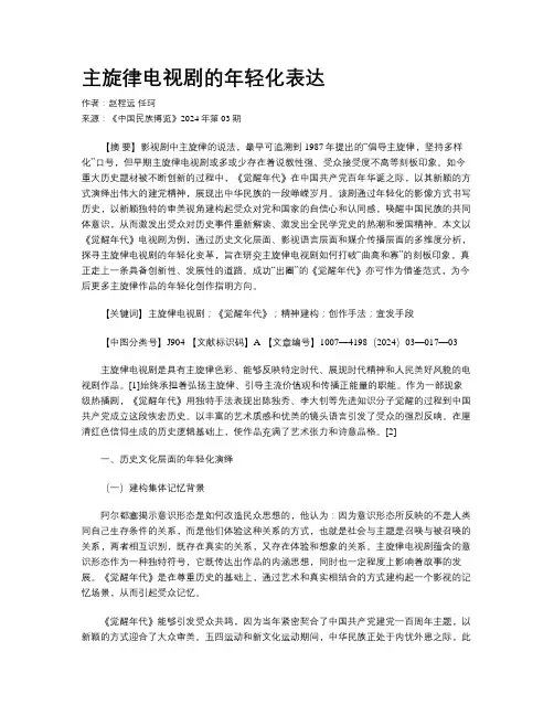 主旋律电视剧的年轻化表达