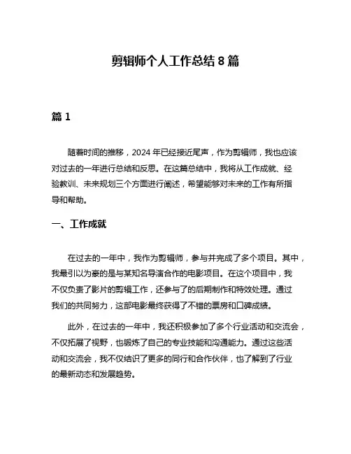剪辑师个人工作总结8篇