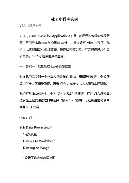 vba小程序实例