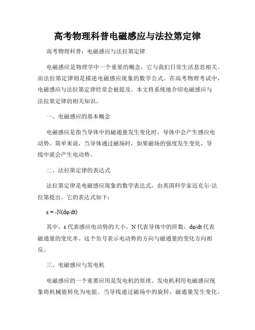 高考物理科普电磁感应与法拉第定律