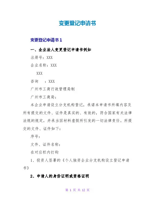 变更登记申请书