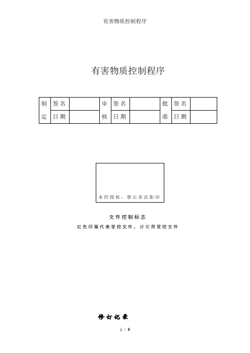 有害物质控制程序