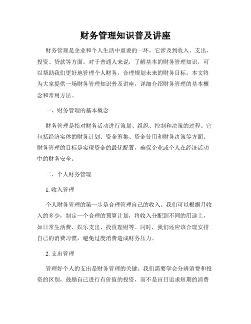 财务管理知识普及讲座