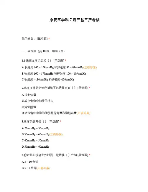 康复医学科7月三基三严考核