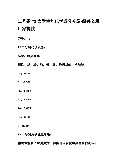 二号铜T2力学性能化学成分介绍
