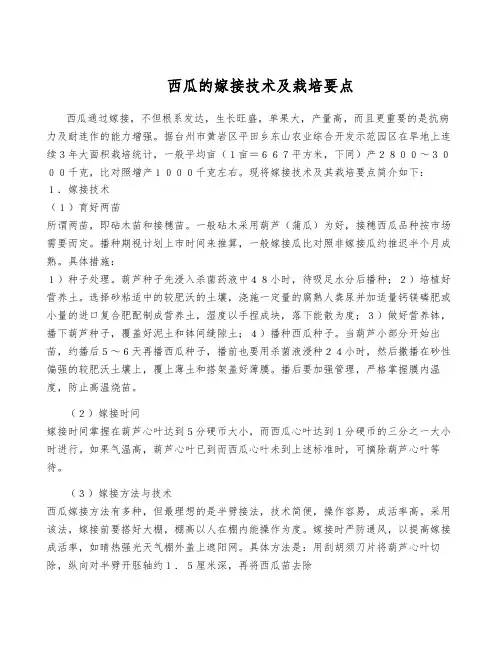 西瓜的嫁接技术及栽培要点