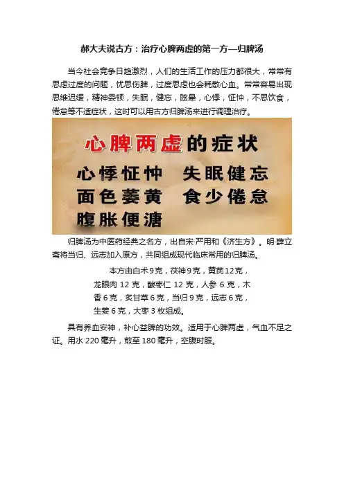 郝大夫说古方：治疗心脾两虚的第一方—归脾汤