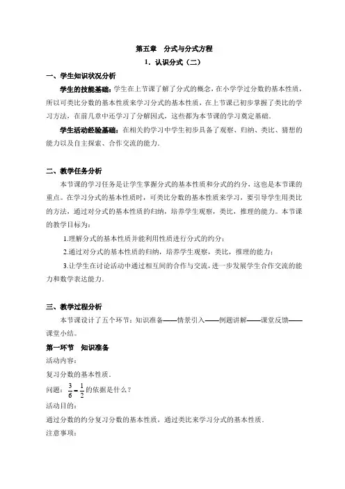 新北师大版八年级下册数学 《认识分式(2)》教案
