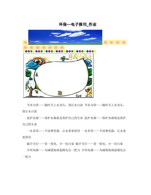 环保--电子报刊_作业
