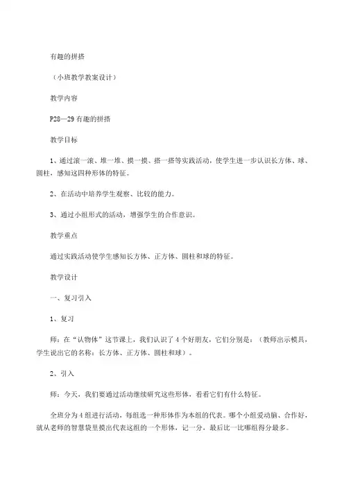 小学数学教师资格证面试试讲真题