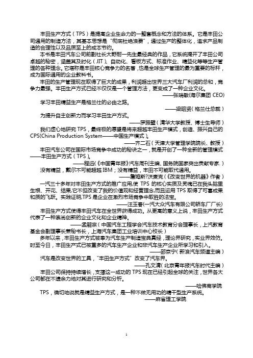 丰田生产方式
