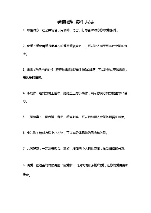 秀恩爱神操作方法
