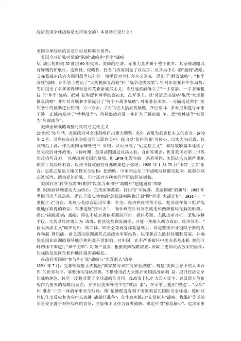 战后美国全球战略是怎样演变的
