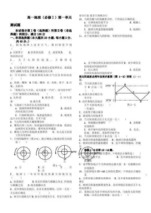 高中地理必修一第一章测试题(附答案)