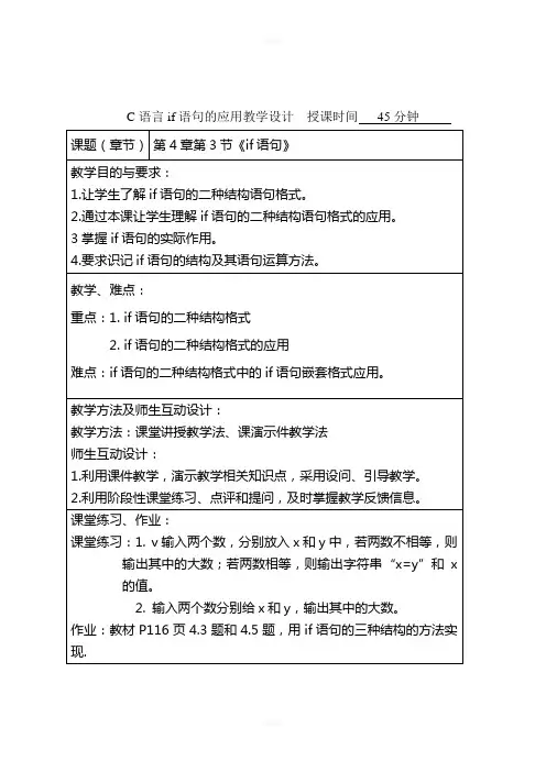 C语言if语句教学设计