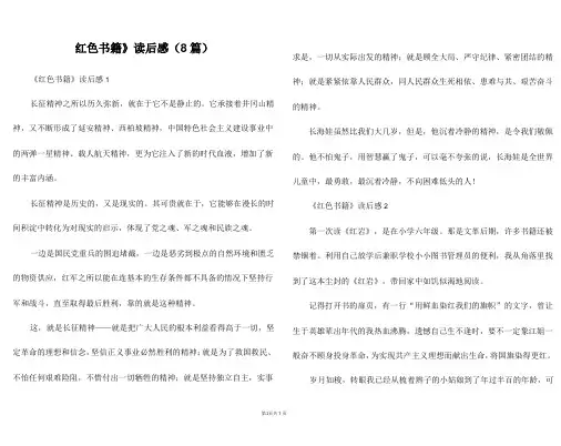 《红色书籍》读后感(8篇)