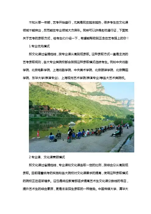 艺考的录取方式