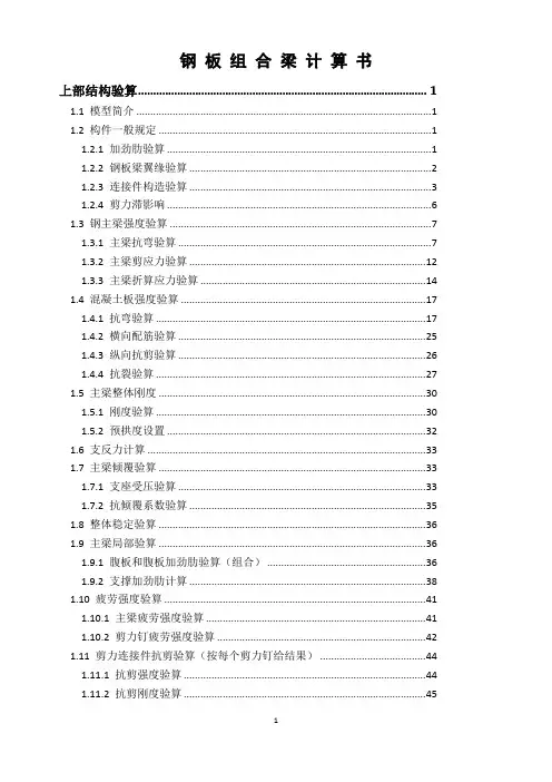 钢板组合梁计算书