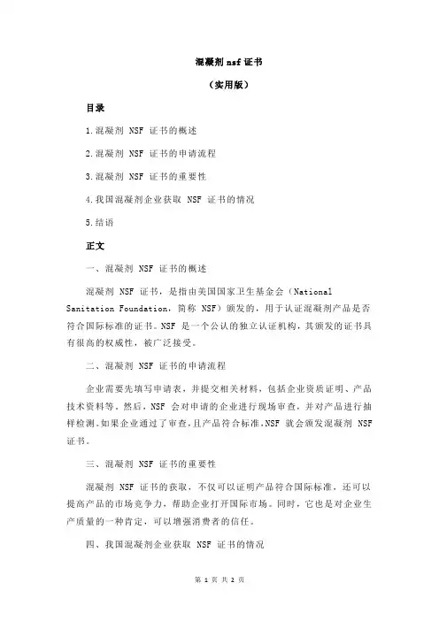 混凝剂nsf证书