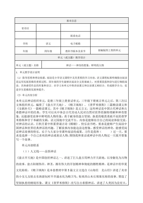 语文四上第四单元整体教学设计及教学实录