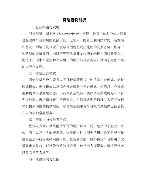 网络借贷剖析