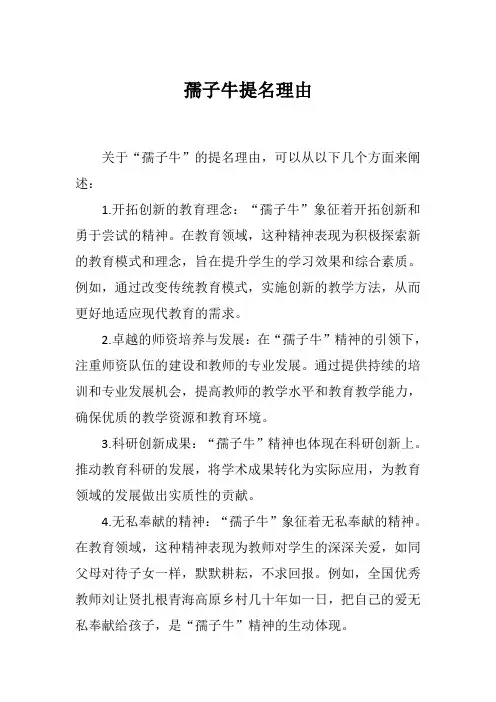 孺子牛提名理由