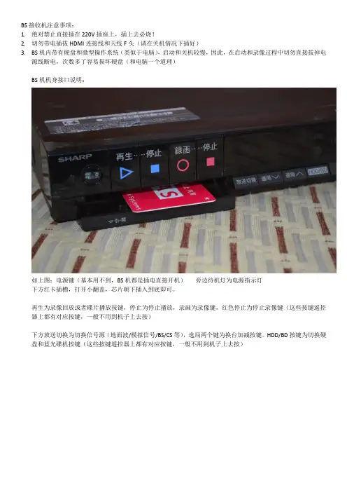 夏普BS机简易操作指南