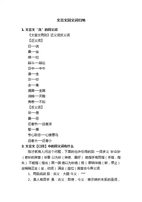 文言文同义词归纳