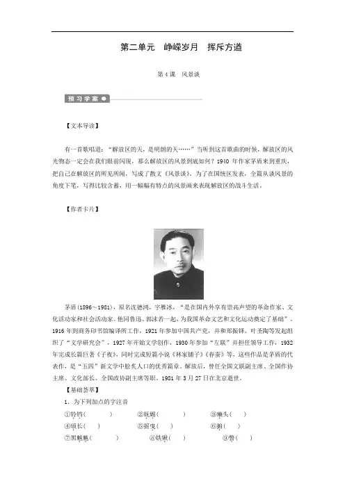 《中国现当代散文鉴赏》第4课《风景谈》解读