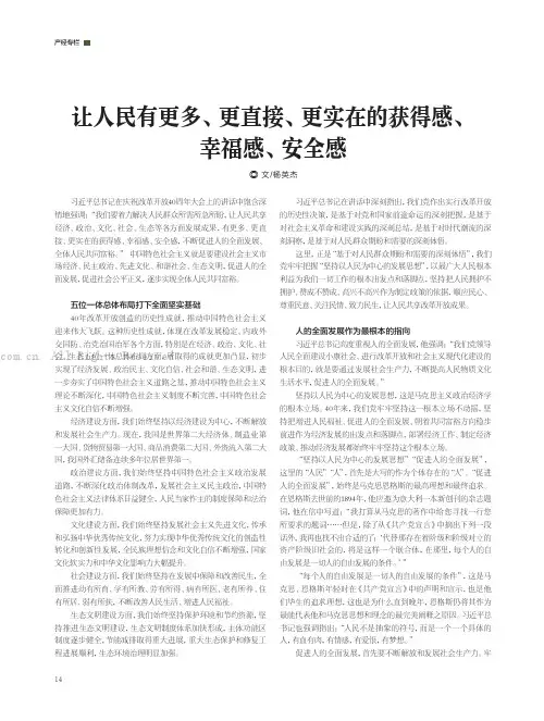 让人民有更多、更直接、更实在的获得感、幸福感、安全感 