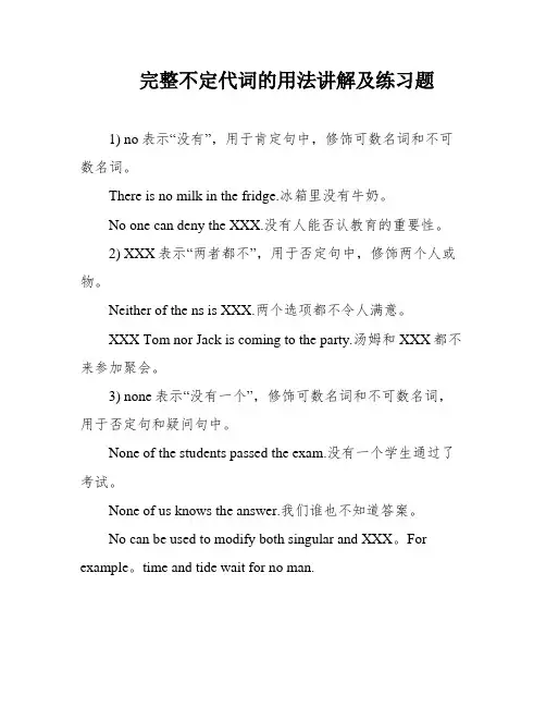完整不定代词的用法讲解及练习题