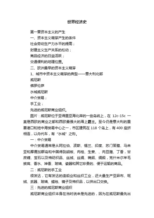 世界经济史
