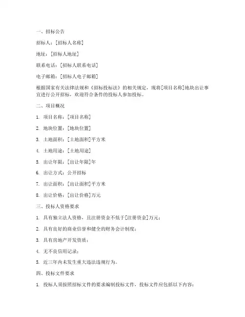 土地出让招标文件范本