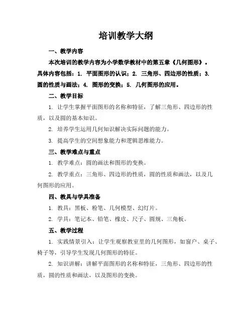 培训教学大纲