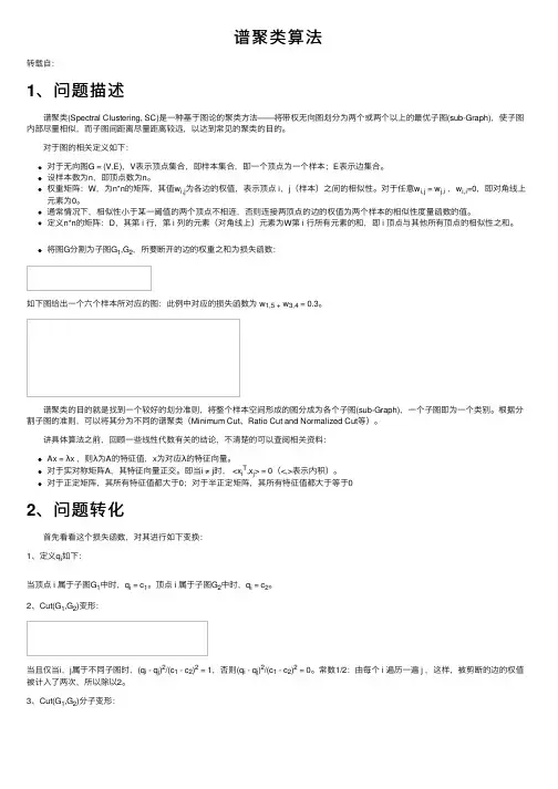 谱聚类算法——精选推荐