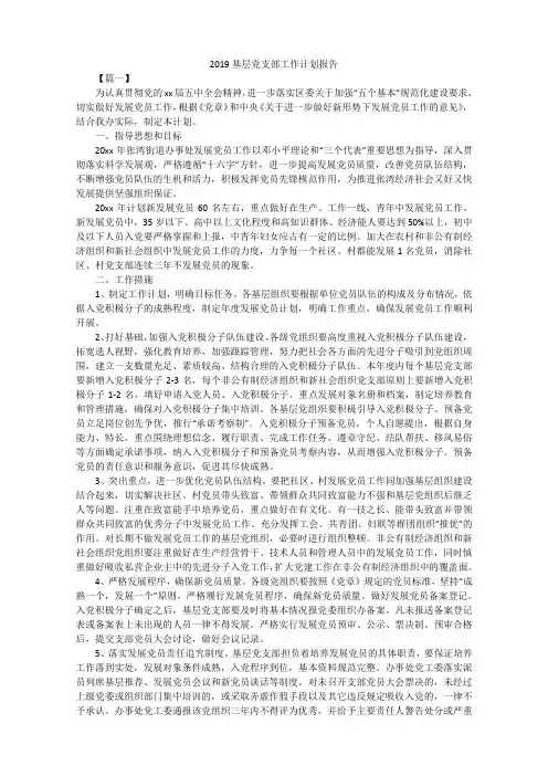 2019基层党支部工作计划报告