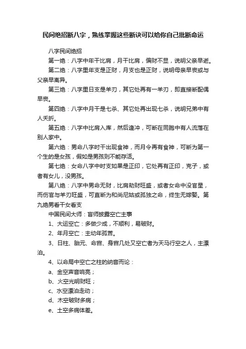 民间绝招断八字，熟练掌握这些断诀可以给你自己批断命运