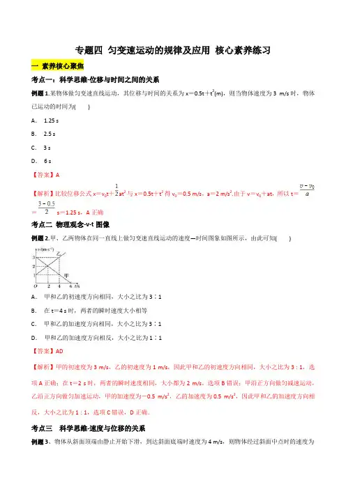 【新教材】2019-2020学年高一物理新教材(人教版必修第一册)匀变速运动的规律及应用(练习)(解析版)