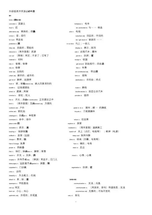 外研版高中英语必修4_单词表