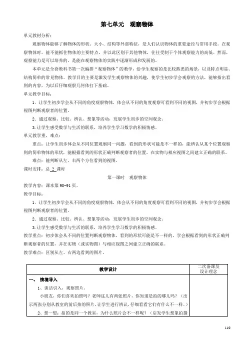 新版苏教版小学二年级数学第七单元教案