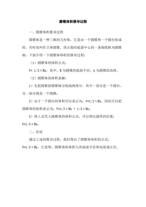 圆锥体积推导过程