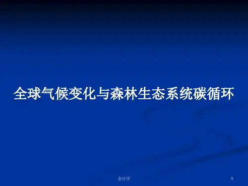 全球气候变化与森林生态系统碳循环PPT教案学习