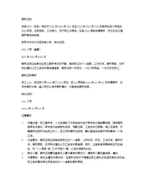 完整格式排版离职证明模版